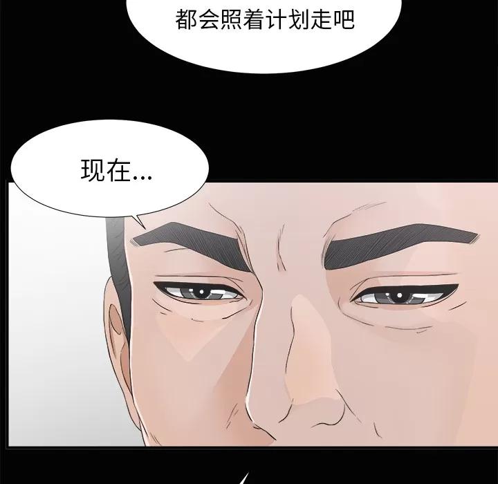 未亡人 未亡人 | 第38话 第57页