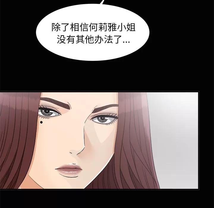 未亡人 未亡人 | 第38话 第58页