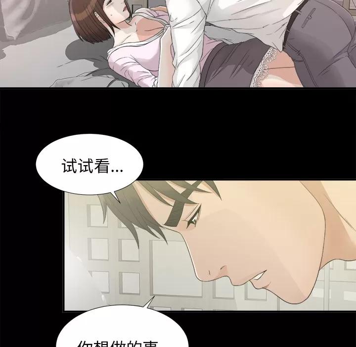 未亡人 未亡人 | 第38话 第73页