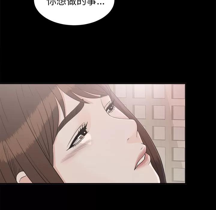 未亡人 未亡人 | 第38话 第74页