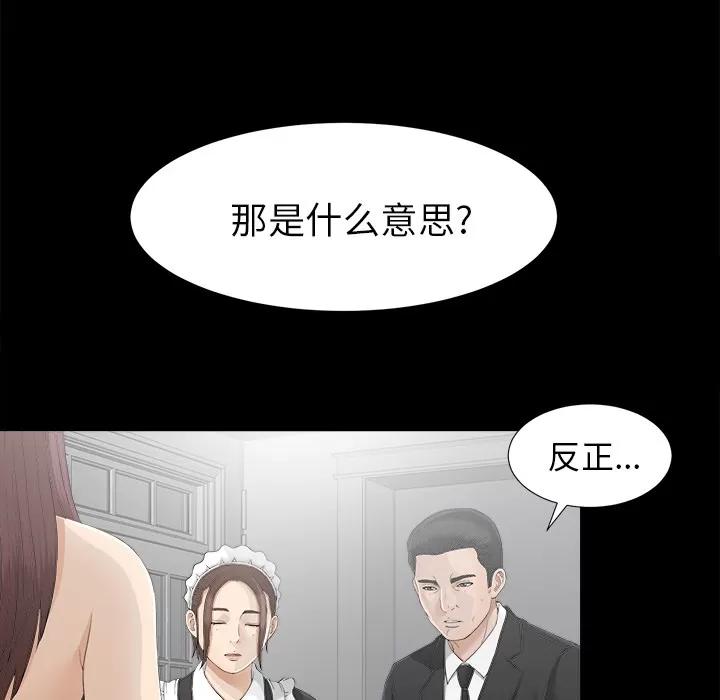 未亡人 未亡人 | 第38话 第82页