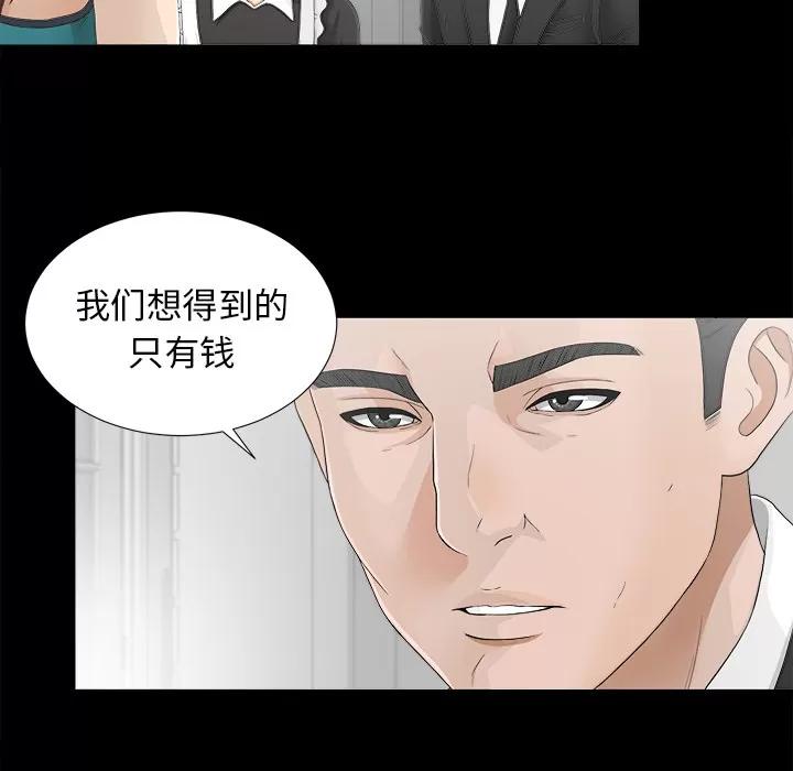 未亡人 未亡人 | 第38话 第83页