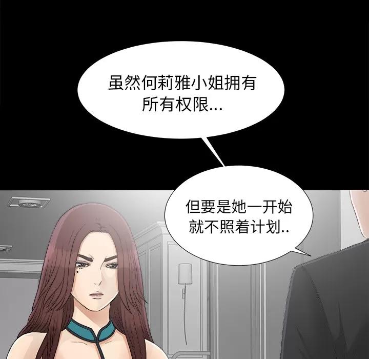 未亡人 未亡人 | 第38话 第84页