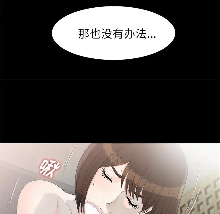 未亡人 未亡人 | 第38话 第86页