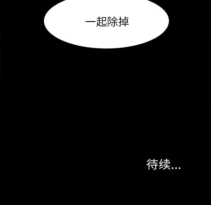 未亡人 未亡人 | 第38话 第91页
