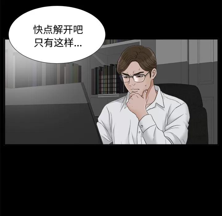 未亡人 未亡人 | 第39话 第11页