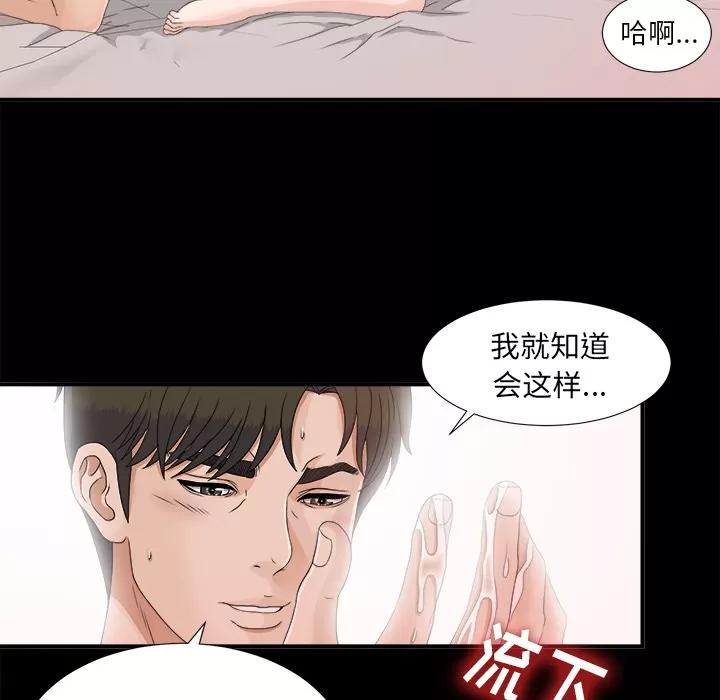 未亡人 未亡人 | 第39话 第28页