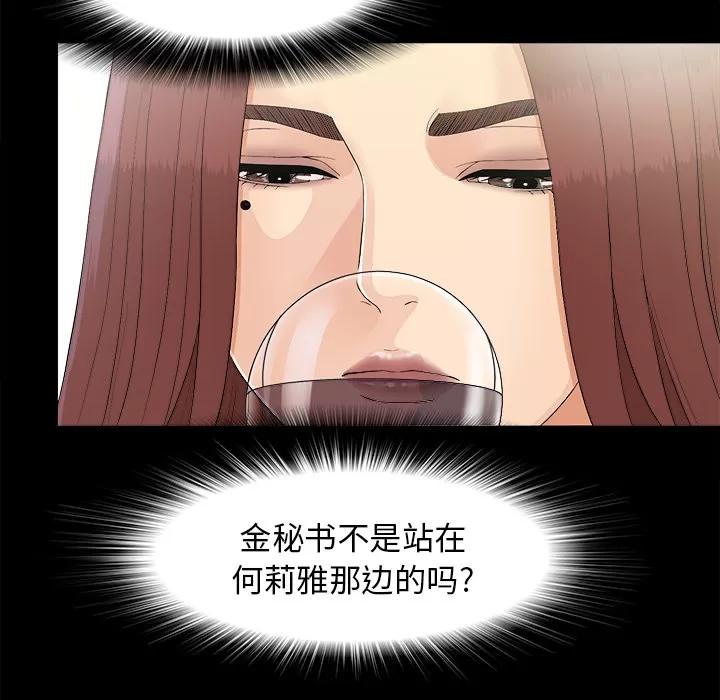 未亡人 未亡人 | 第39话 第52页
