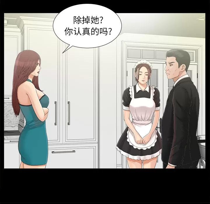未亡人 未亡人 | 第39话 第53页