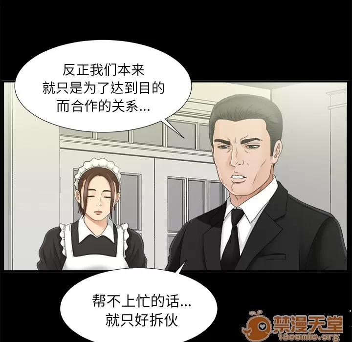未亡人 未亡人 | 第39话 第55页
