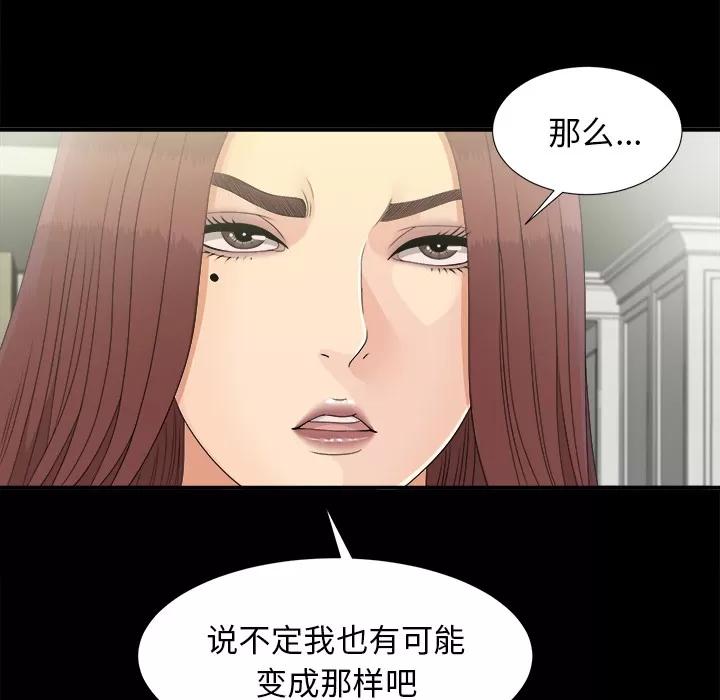 未亡人 未亡人 | 第39话 第57页