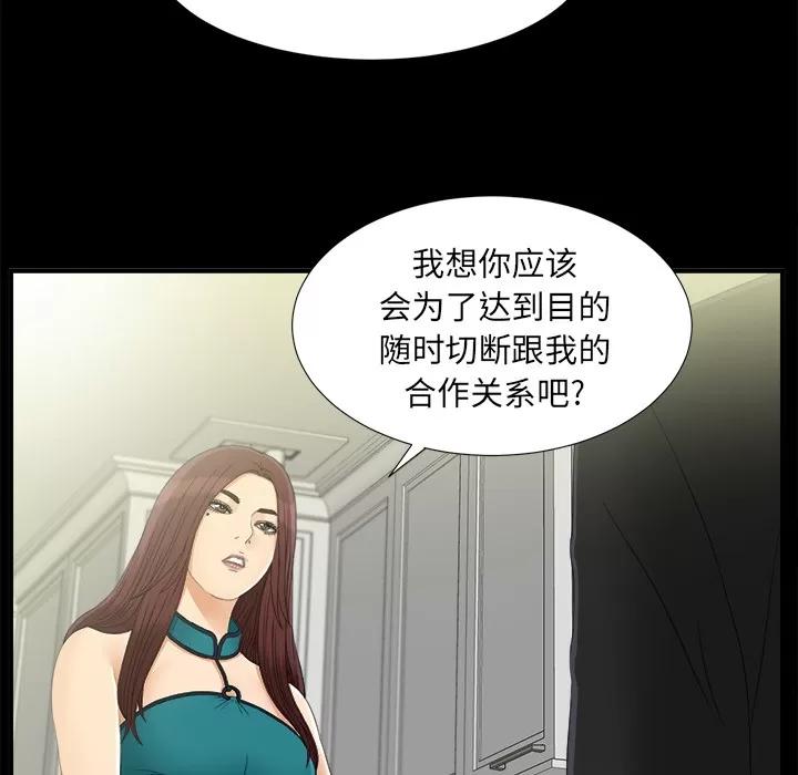 未亡人 未亡人 | 第39话 第58页