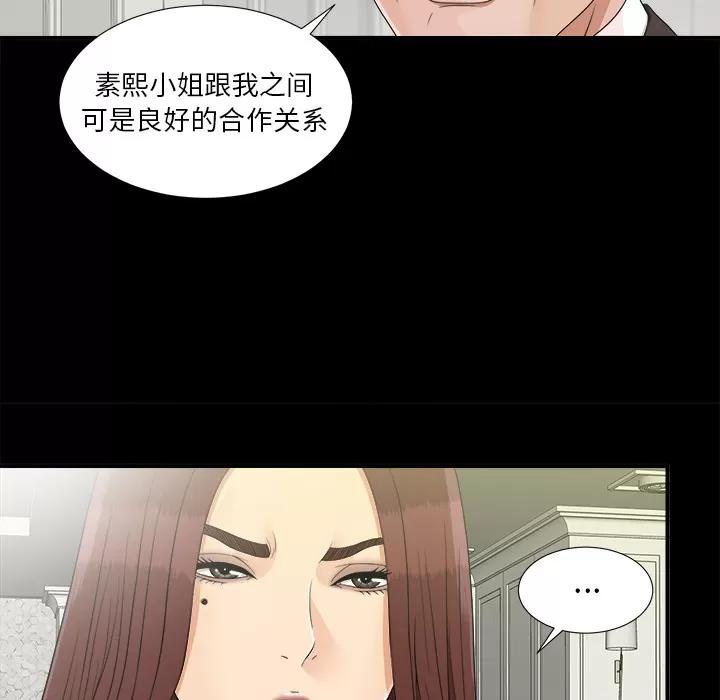 未亡人 未亡人 | 第39话 第61页