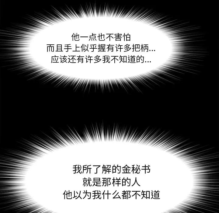 未亡人 未亡人 | 第39话 第63页