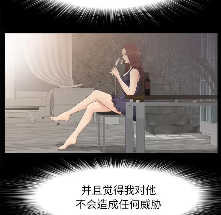 未亡人 未亡人 | 第39话 第64页