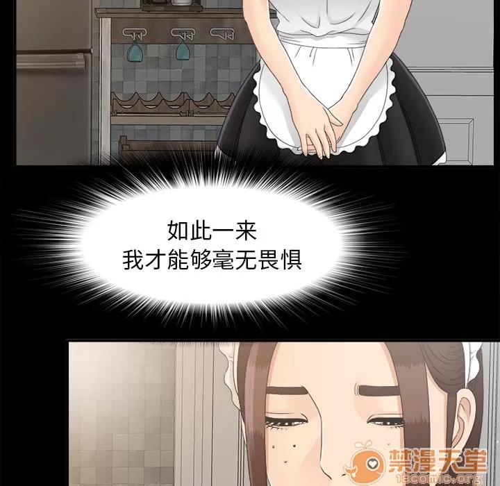 未亡人 未亡人 | 第39话 第70页