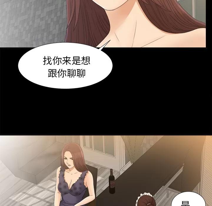 未亡人 未亡人 | 第39话 第72页