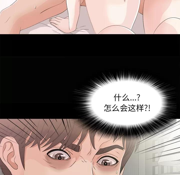 未亡人 未亡人 | 第39话 第84页