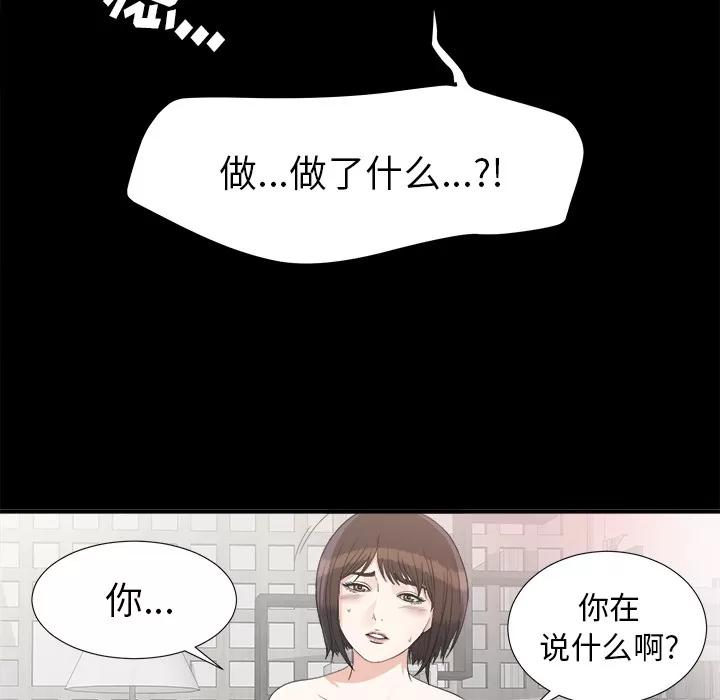 未亡人 未亡人 | 第39话 第93页
