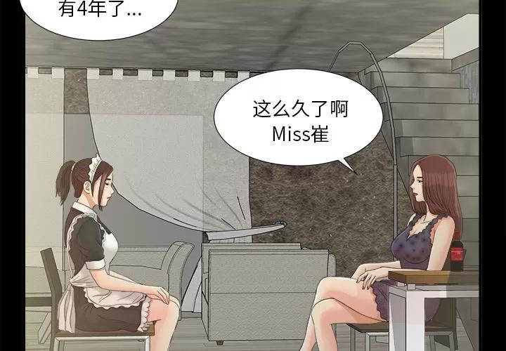 未亡人 未亡人 | 第40话 第2页
