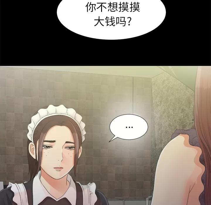 未亡人 未亡人 | 第40话 第8页