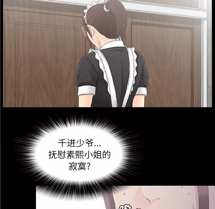 未亡人 未亡人 | 第40话 第27页