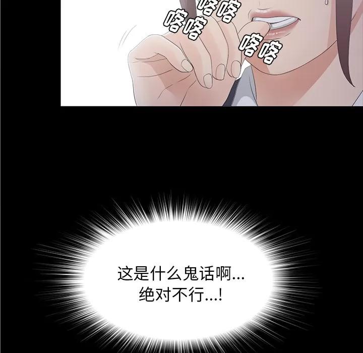 未亡人 未亡人 | 第40话 第28页