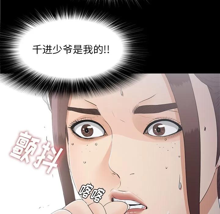 未亡人 未亡人 | 第40话 第29页