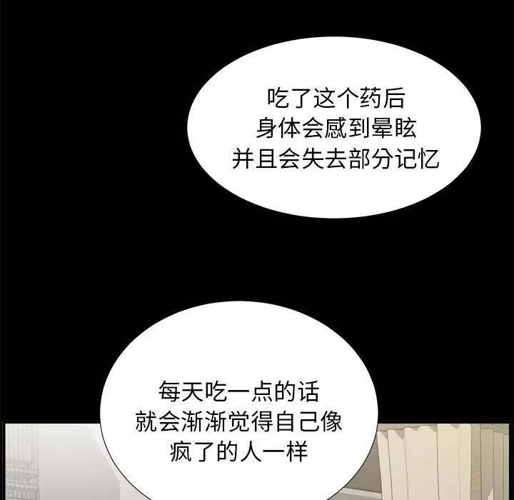未亡人 未亡人 | 第40话 第71页