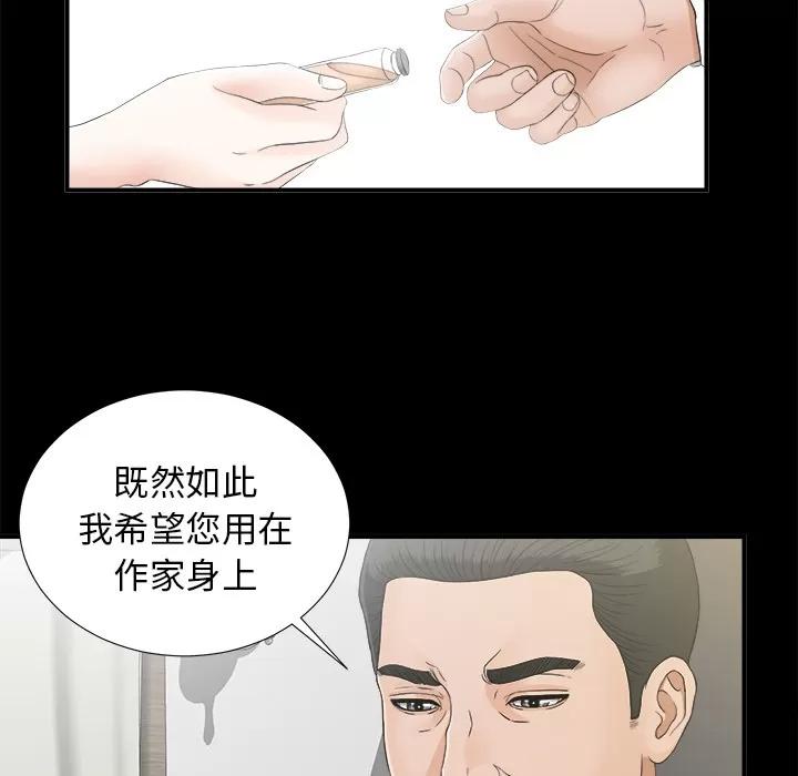 未亡人 未亡人 | 第40话 第73页