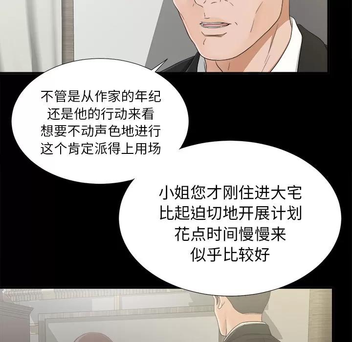 未亡人 未亡人 | 第40话 第74页