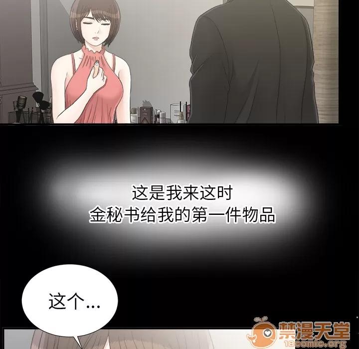 未亡人 未亡人 | 第40话 第75页