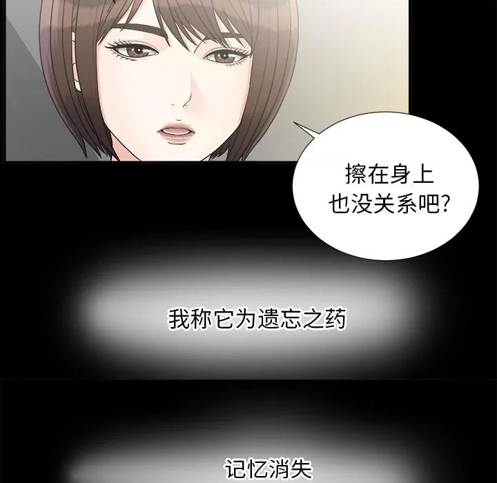 未亡人 未亡人 | 第40话 第76页
