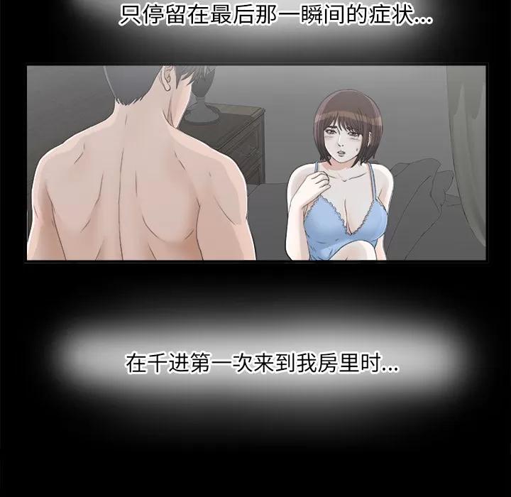 未亡人 未亡人 | 第40话 第77页