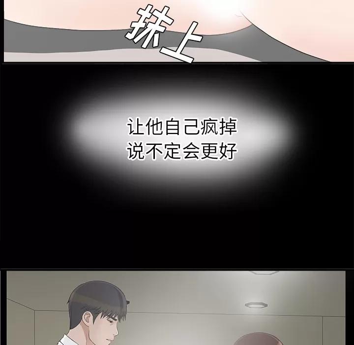 未亡人 未亡人 | 第40话 第82页