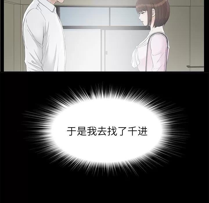 未亡人 未亡人 | 第40话 第83页