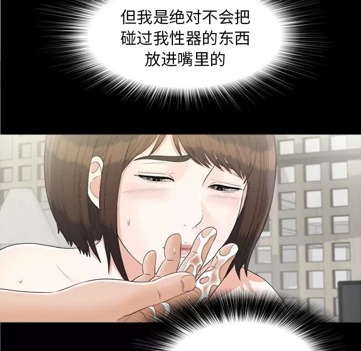 未亡人 未亡人 | 第40话 第87页