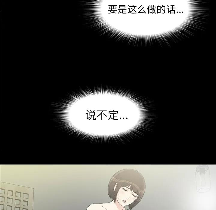 未亡人 未亡人 | 第40话 第88页