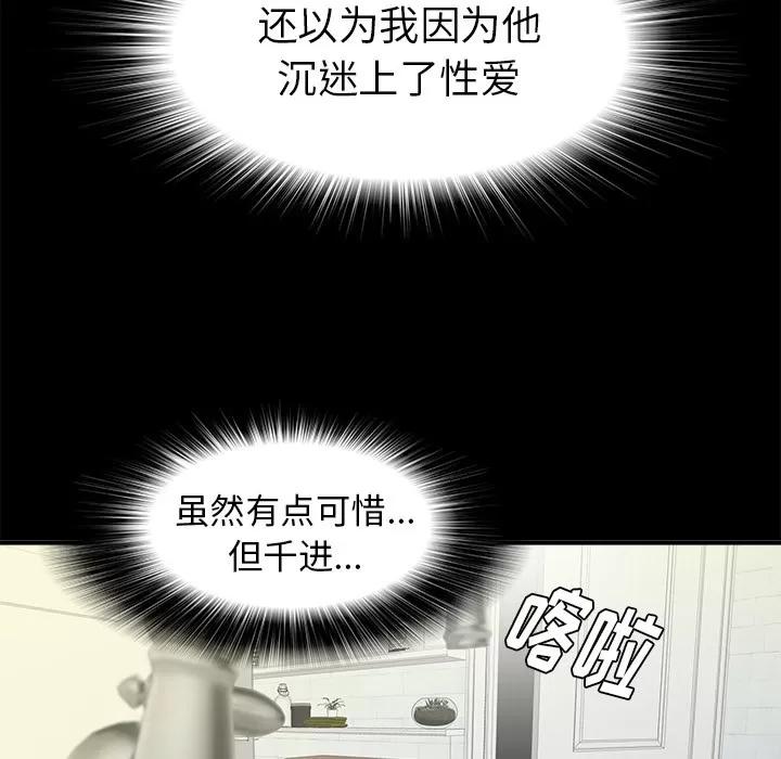 未亡人 未亡人 | 第40话 第94页