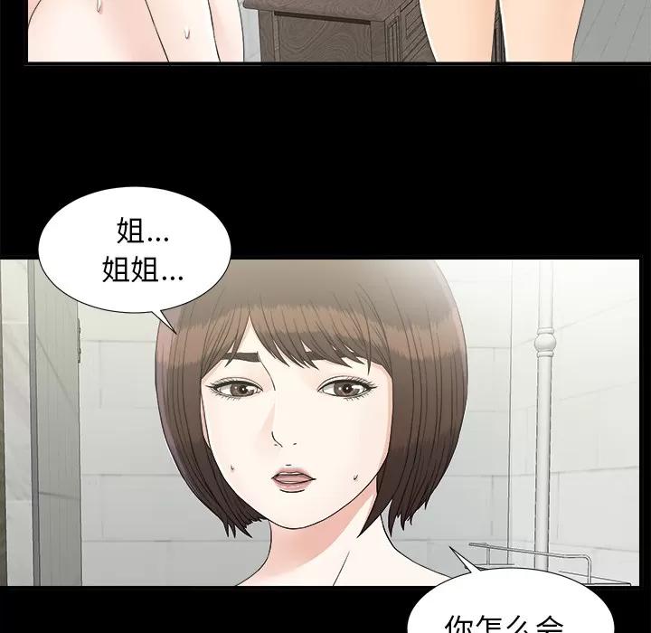 未亡人 未亡人 | 第41话 第6页