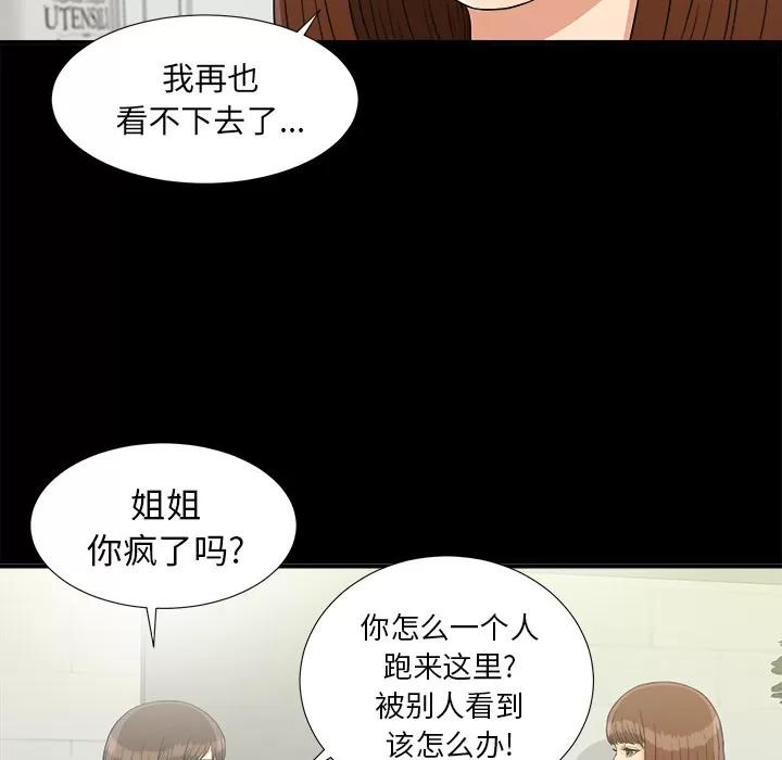 未亡人 未亡人 | 第41话 第8页