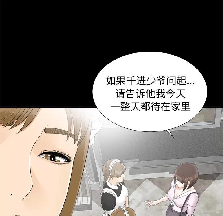 未亡人 未亡人 | 第41话 第36页