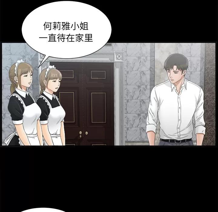 未亡人 未亡人 | 第41话 第38页