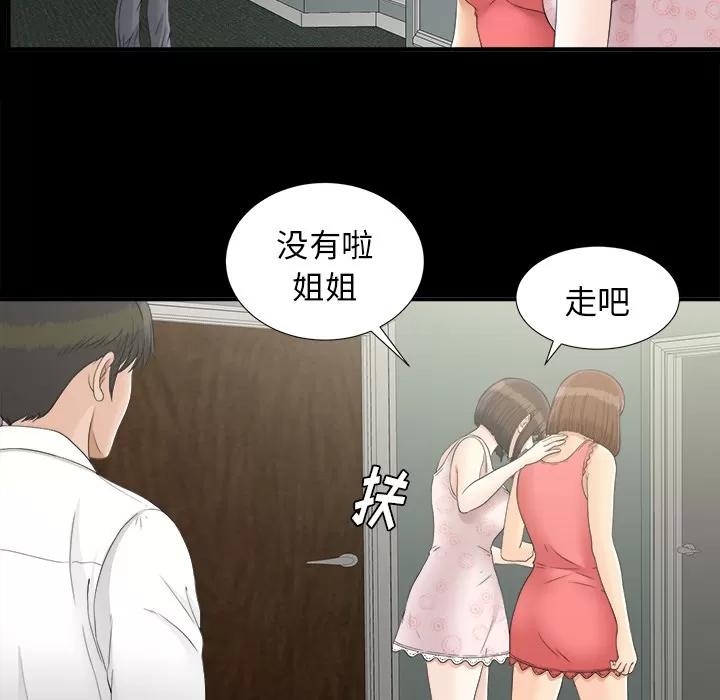 未亡人 未亡人 | 第41话 第48页