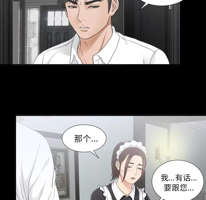未亡人 未亡人 | 第41话 第61页