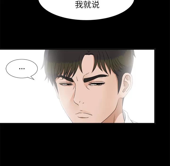 未亡人 未亡人 | 第41话 第73页