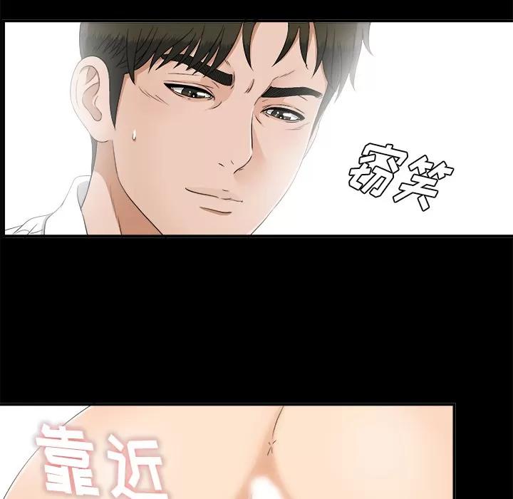 未亡人 未亡人 | 第41话 第86页