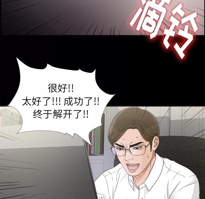 未亡人 未亡人 | 第41话 第93页