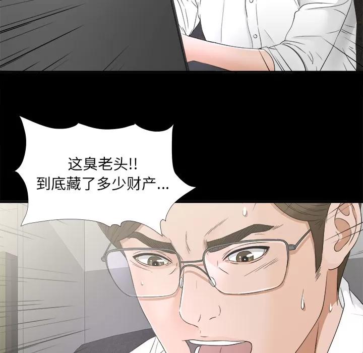 未亡人 未亡人 | 第41话 第94页
