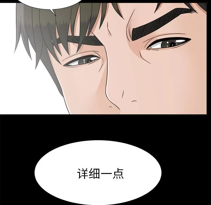 未亡人 未亡人 | 第42话 第23页